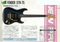 Fender STR-75R 